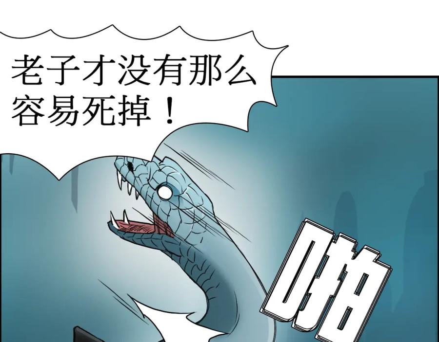超能立方 第14话 玩蛇？ 第103页