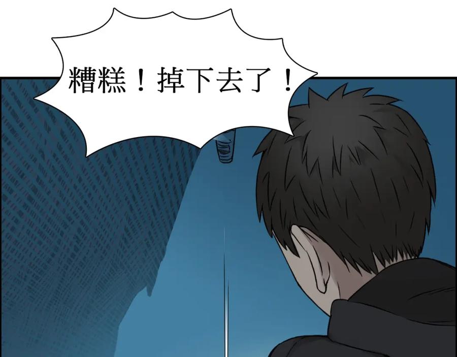 超能立方 第14话 玩蛇？ 第67页