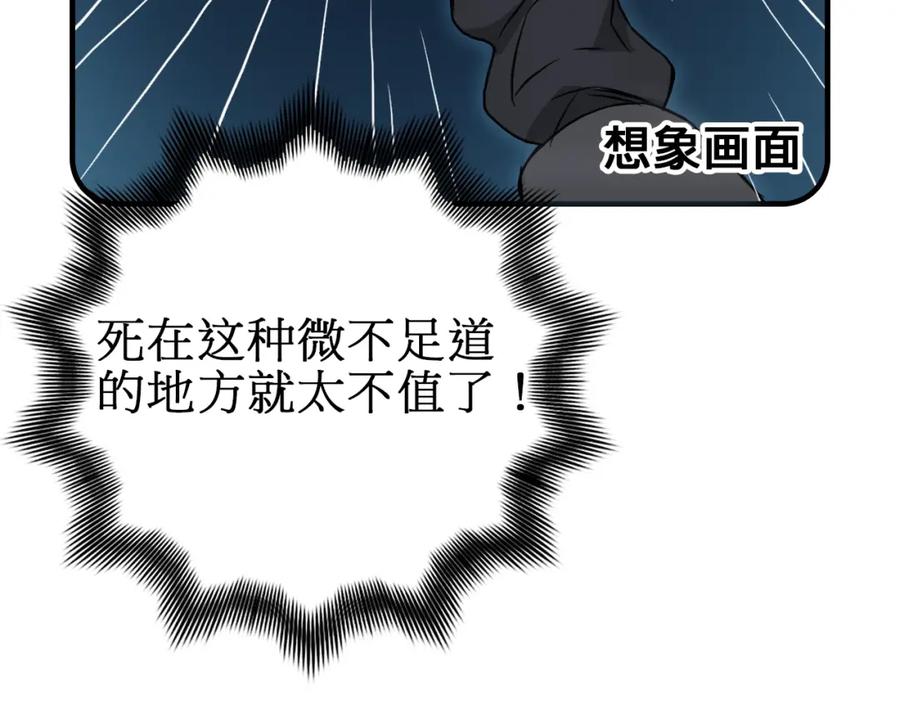 超能立方 第14话 玩蛇？ 第31页