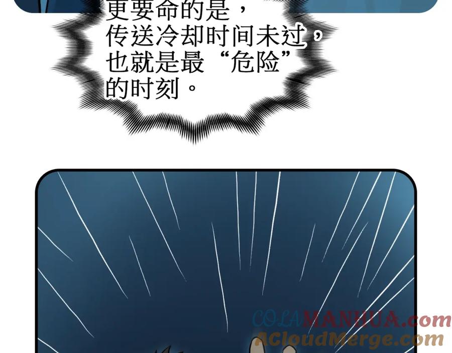 超能立方 第14话 玩蛇？ 第29页