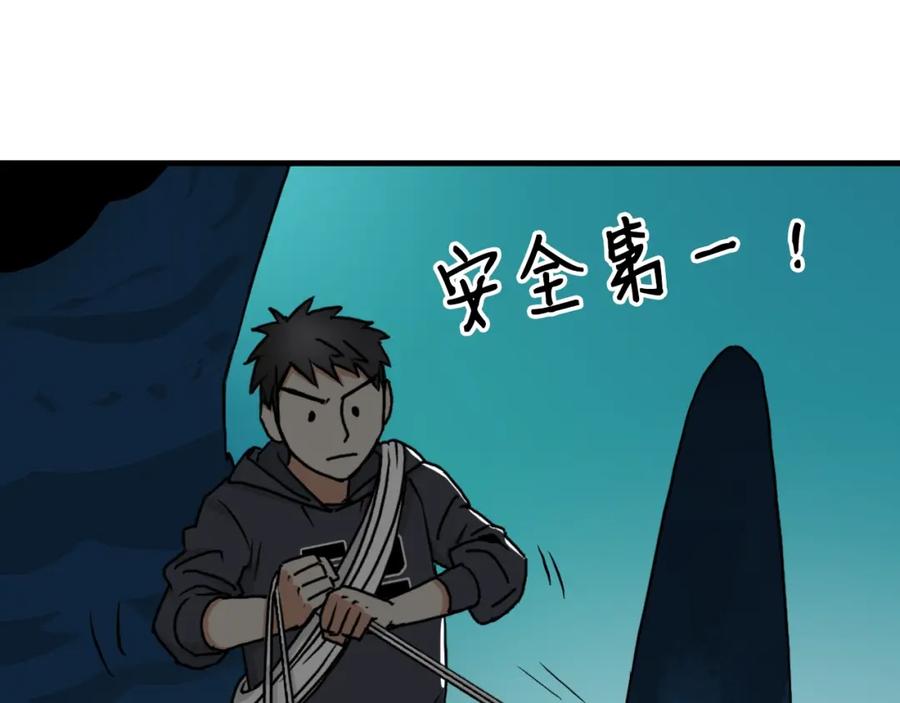 超能立方 第14话 玩蛇？ 第48页
