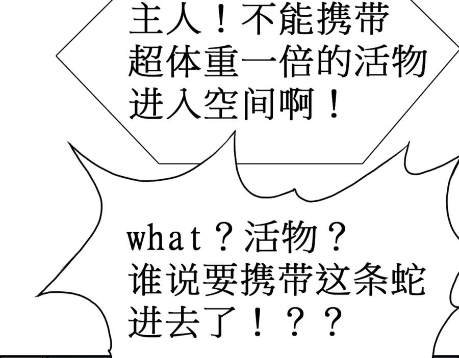 超能立方 第14话 玩蛇？ 第107页