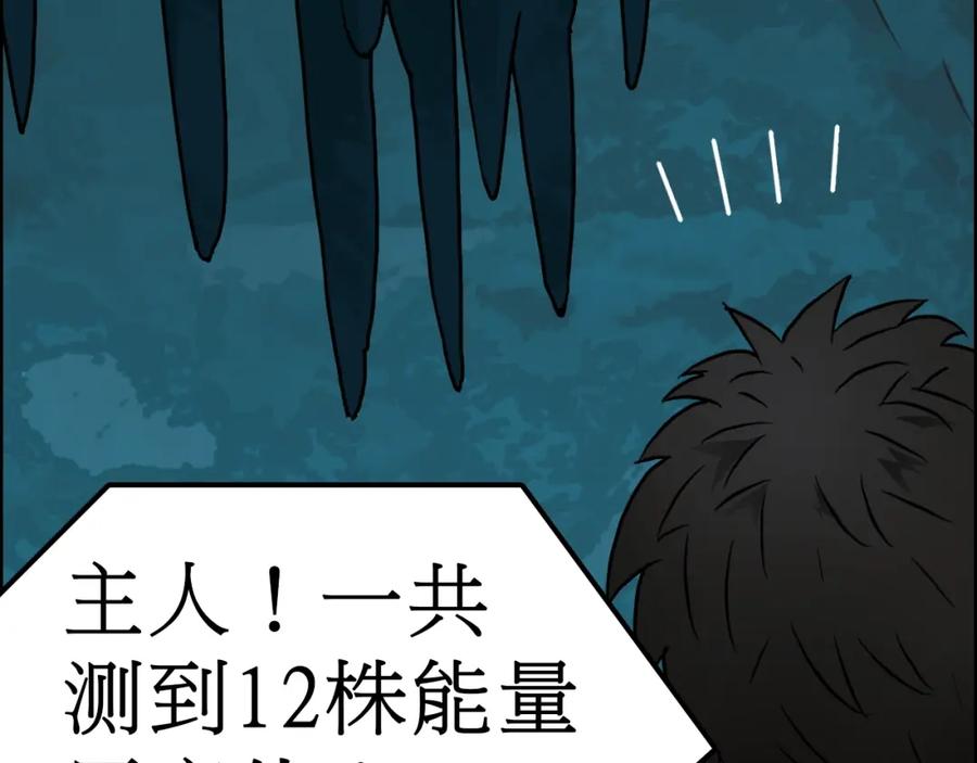 超能立方 第14话 玩蛇？ 第50页