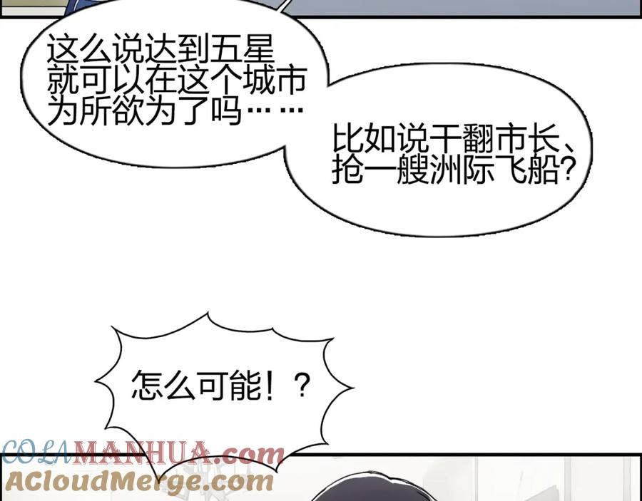 超能立方 第146话 拆楼！！ 第97页