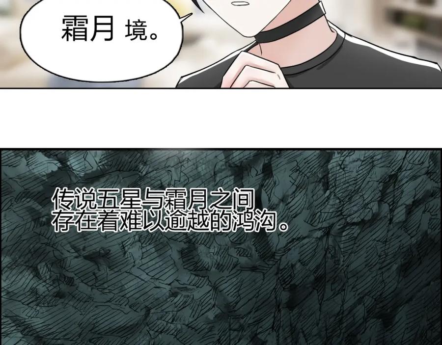 超能立方 第146话 拆楼！！ 第104页