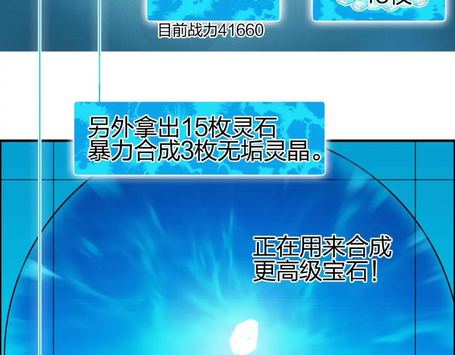 超能立方 第146话 拆楼！！ 第83页