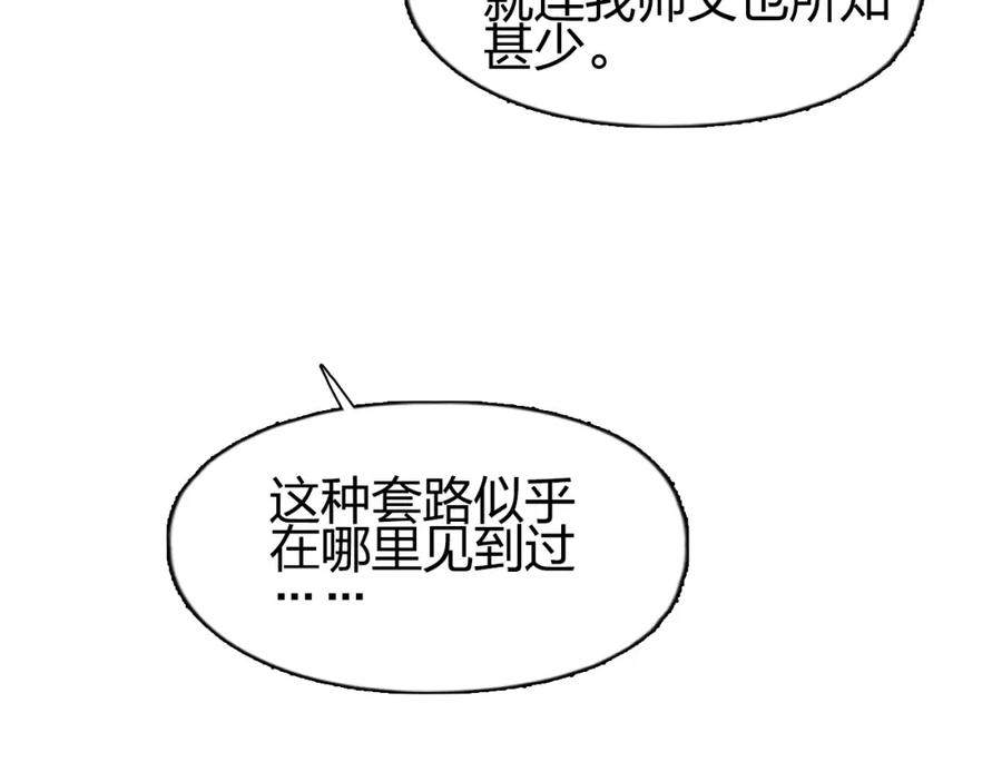 超能立方 第146话 拆楼！！ 第107页