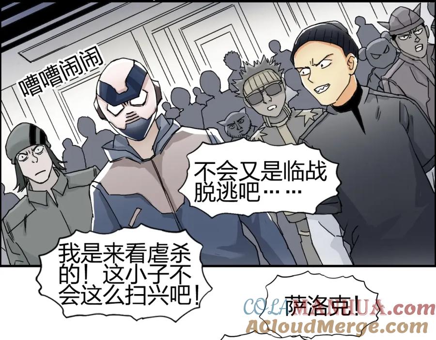 超能立方 第146话 拆楼！！ 第121页