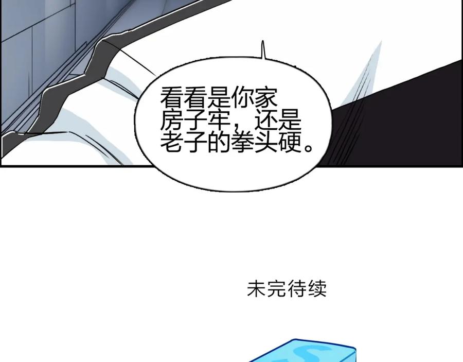 超能立方 第146话 拆楼！！ 第143页