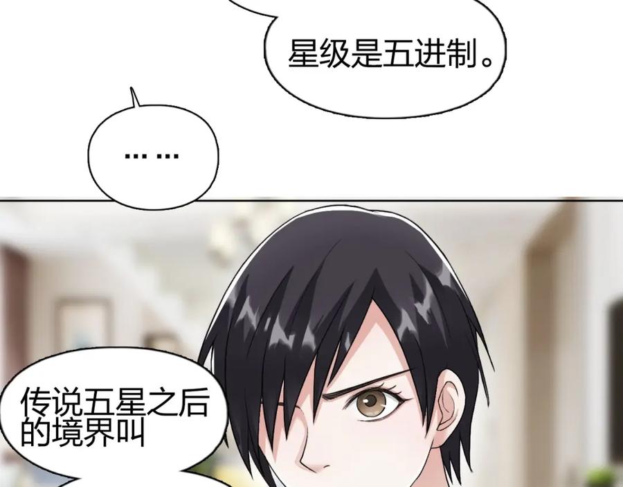 超能立方 第146话 拆楼！！ 第103页