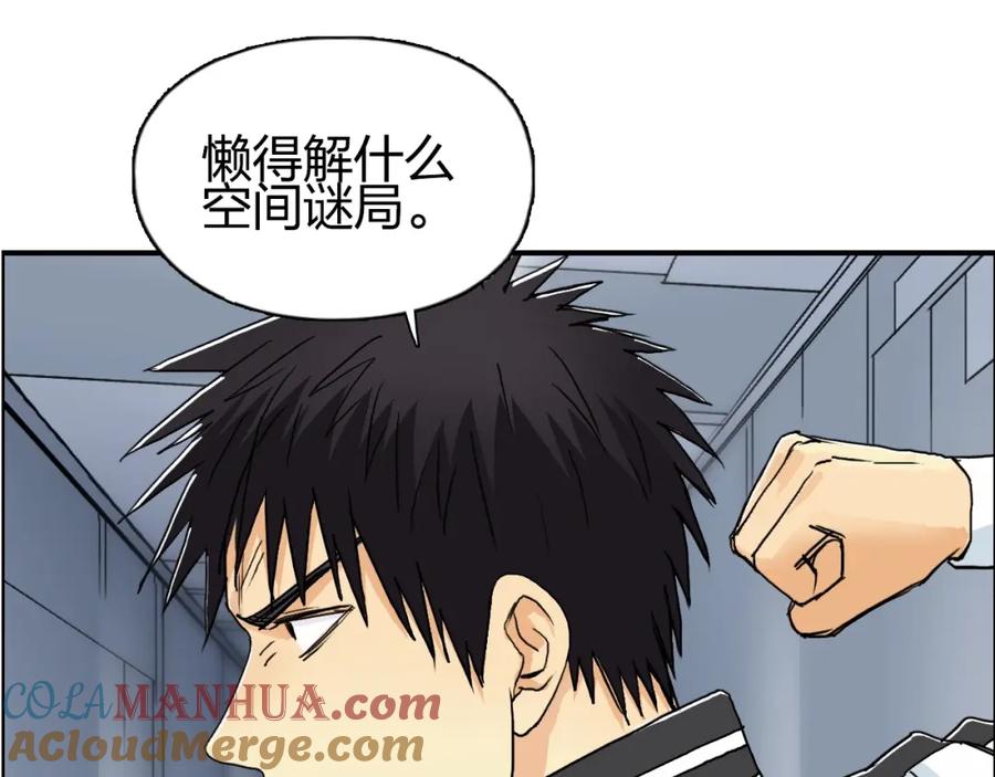超能立方 第147话 三分钟！ 第13页