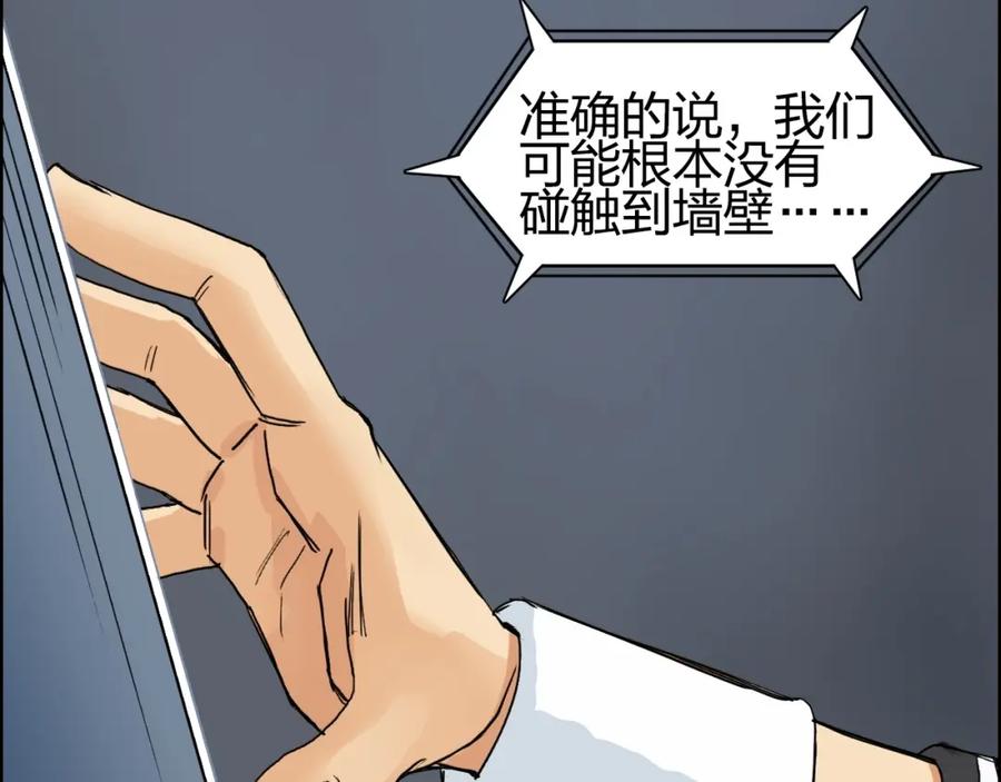 超能立方 第147话 三分钟！ 第34页