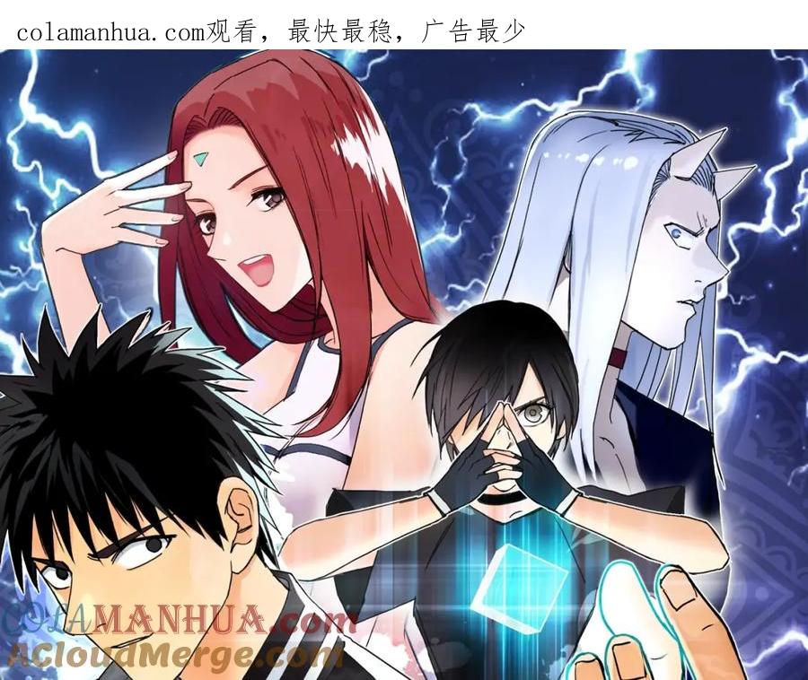 超能立方 第147话 三分钟！ 第1页