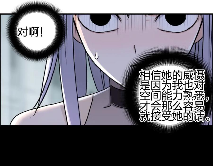 超能立方 第147话 三分钟！ 第132页