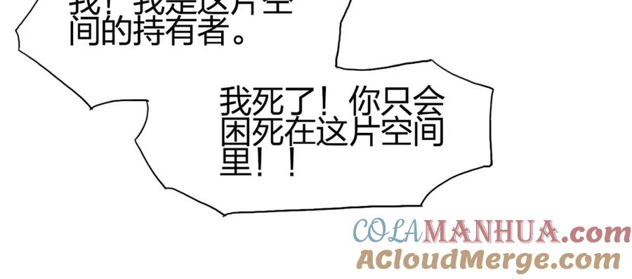 超能立方 第147话 三分钟！ 第125页