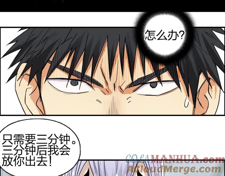 超能立方 第147话 三分钟！ 第129页