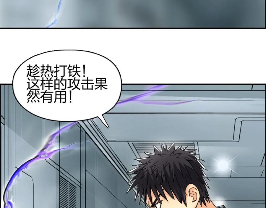超能立方 第147话 三分钟！ 第111页