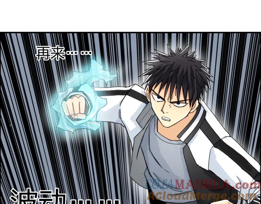 超能立方 第147话 三分钟！ 第25页