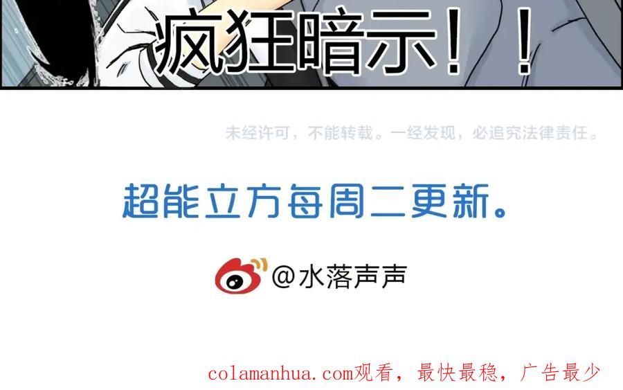 超能立方 第147话 三分钟！ 第146页