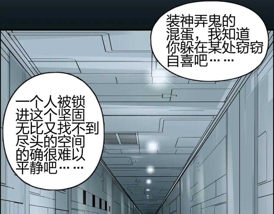 超能立方 第147话 三分钟！ 第63页
