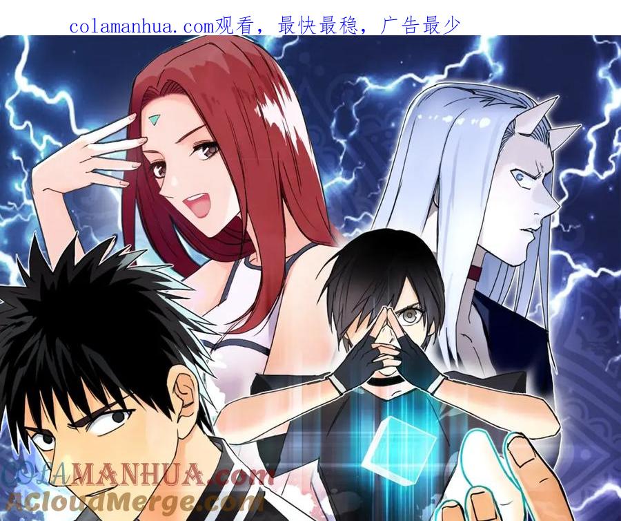 超能立方 第148话 暴力破解！ 第1页