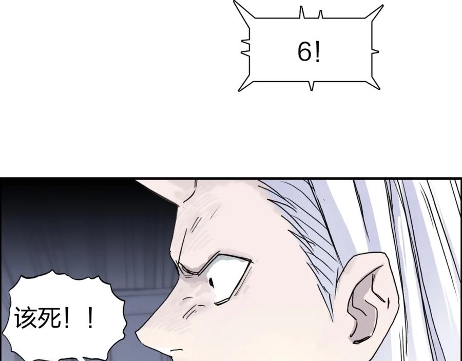 超能立方 第148话 暴力破解！ 第110页
