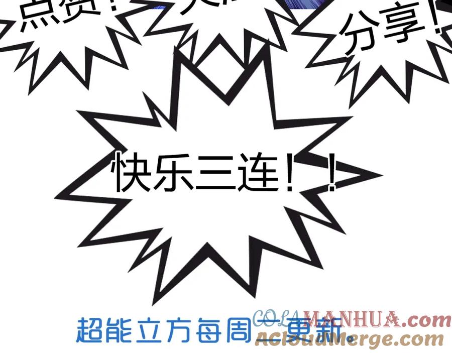 超能立方 第148话 暴力破解！ 第129页