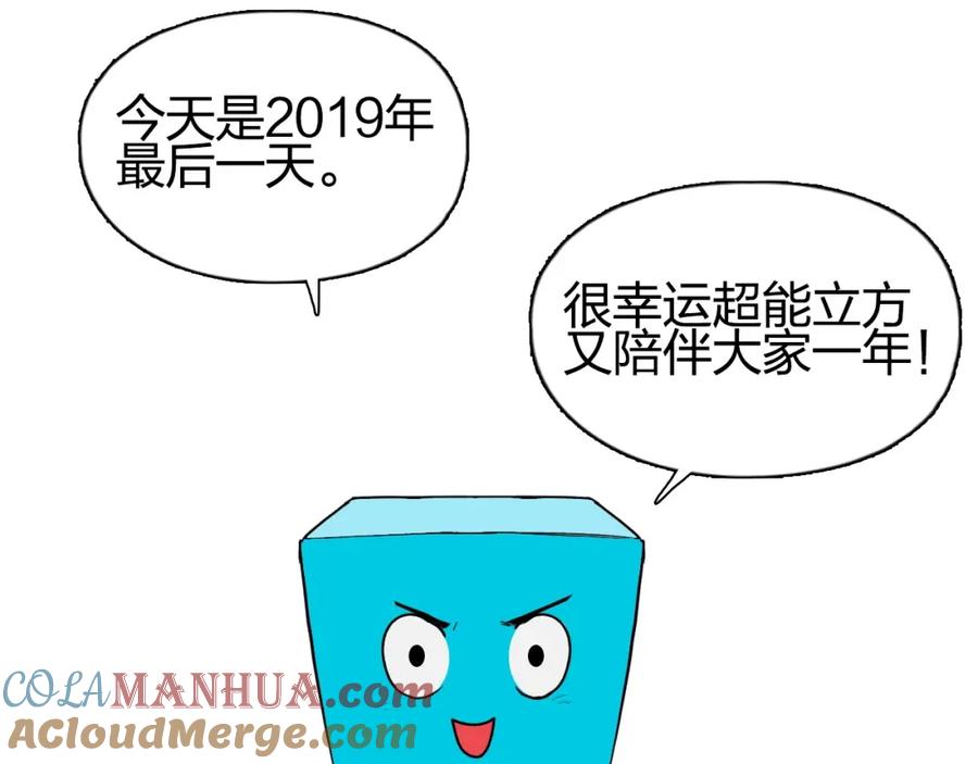 超能立方 第148话 暴力破解！ 第125页