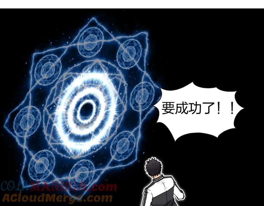 超能立方 第148话 暴力破解！ 第97页
