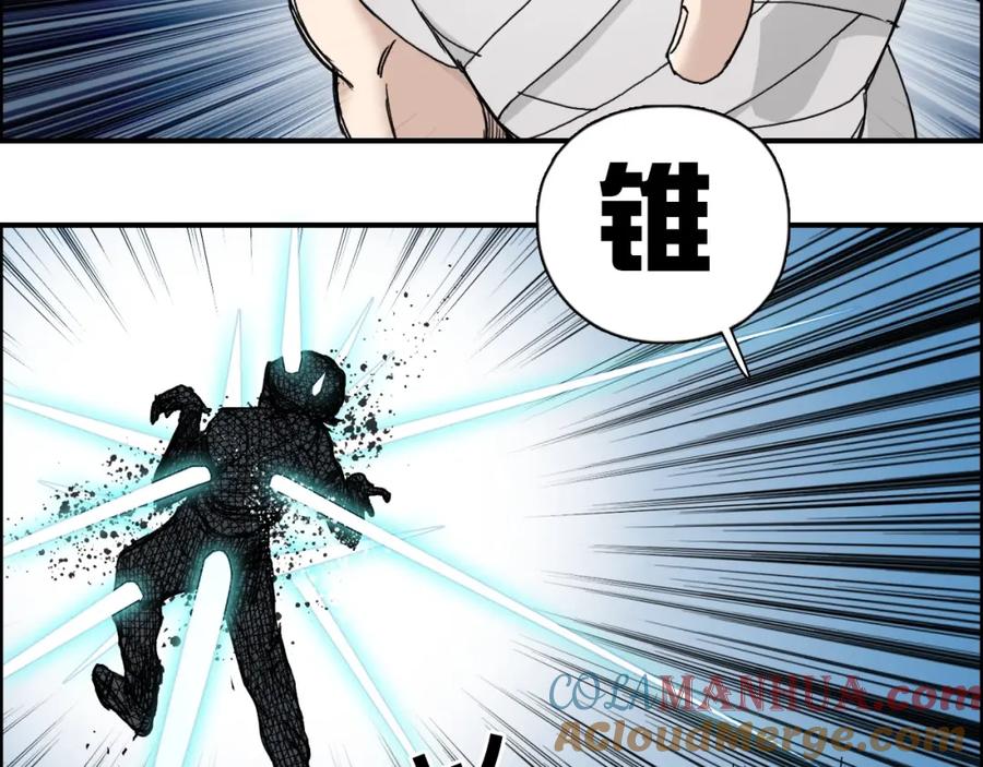 超能立方 第149话 万雷锥！ 第113页