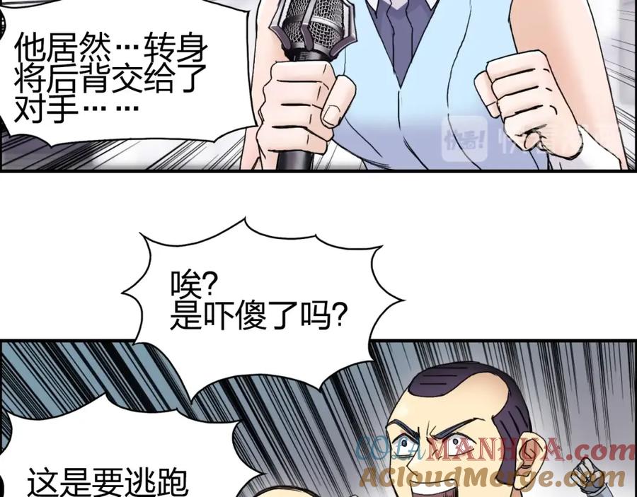 超能立方 第149话 万雷锥！ 第105页
