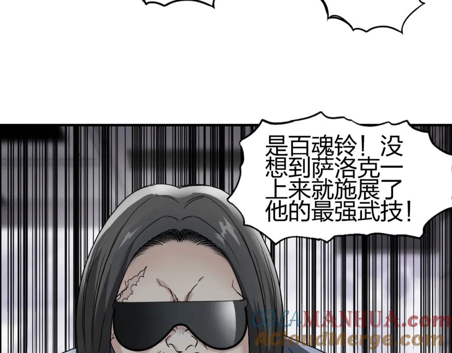 超能立方 第149话 万雷锥！ 第93页