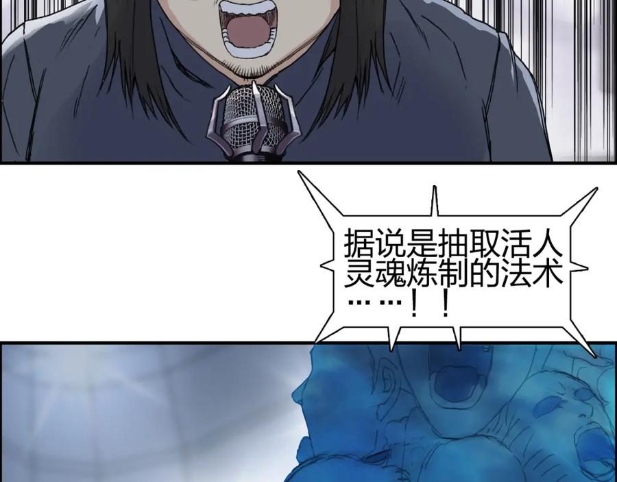 超能立方 第149话 万雷锥！ 第94页