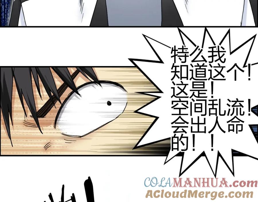 超能立方 第149话 万雷锥！ 第29页
