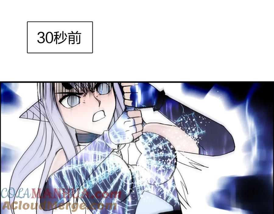 超能立方 第149话 万雷锥！ 第21页