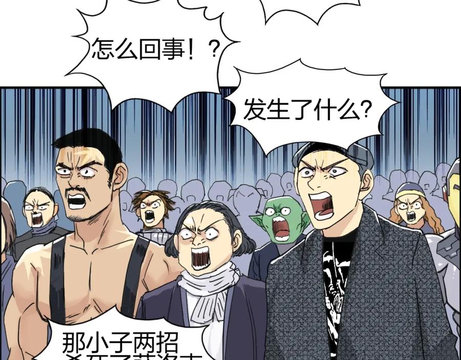 超能立方 第149话 万雷锥！ 第134页