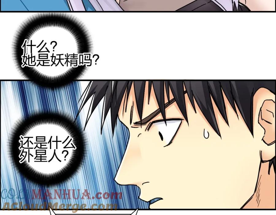 超能立方 第149话 万雷锥！ 第41页