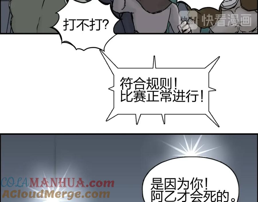 超能立方 第149话 万雷锥！ 第69页