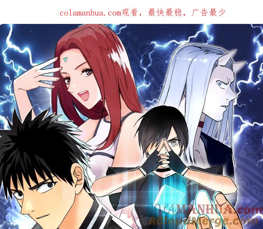 超能立方 第149话 万雷锥！ 第1页