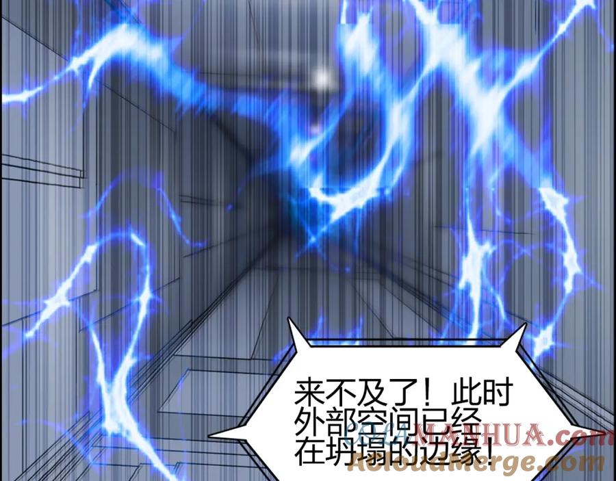 超能立方 第149话 万雷锥！ 第45页