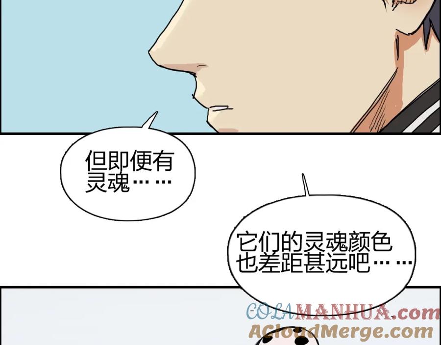 超能立方 第150话 修罗塔主 第13页
