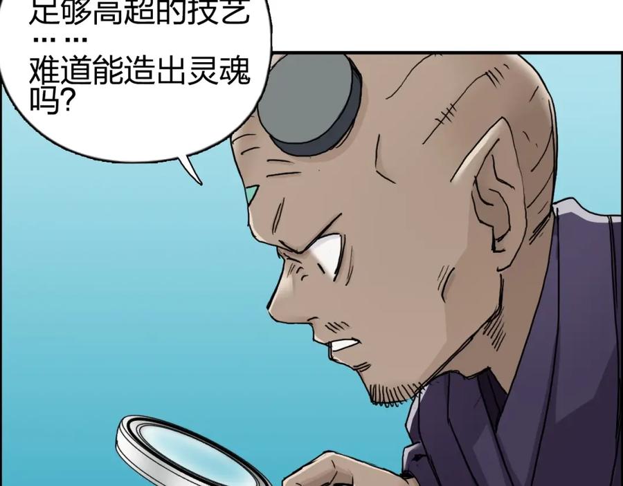 超能立方 第150话 修罗塔主 第11页