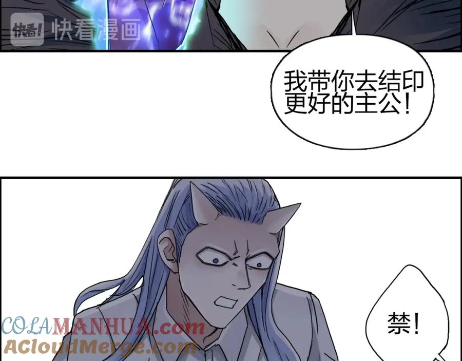 超能立方 第150话 修罗塔主 第41页