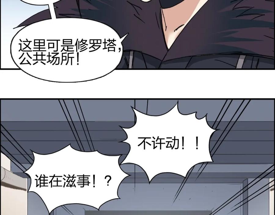 超能立方 第150话 修罗塔主 第51页