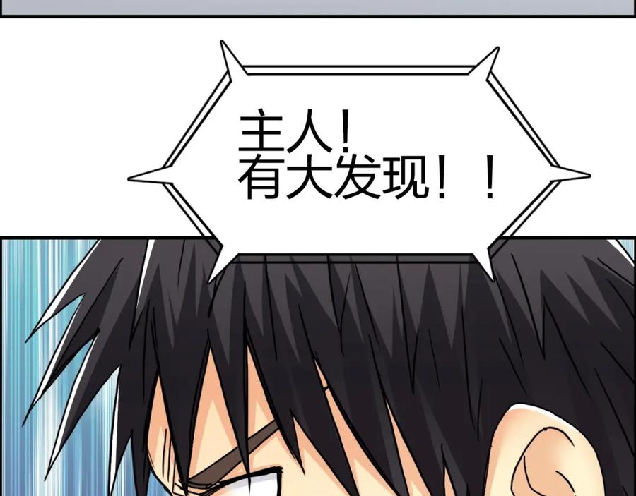 超能立方 第150话 修罗塔主 第15页