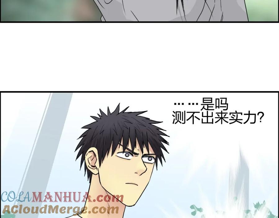 超能立方 第150话 修罗塔主 第97页
