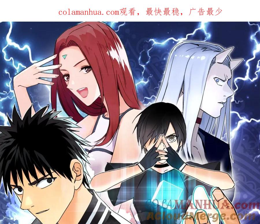 超能立方 第150话 修罗塔主 第1页