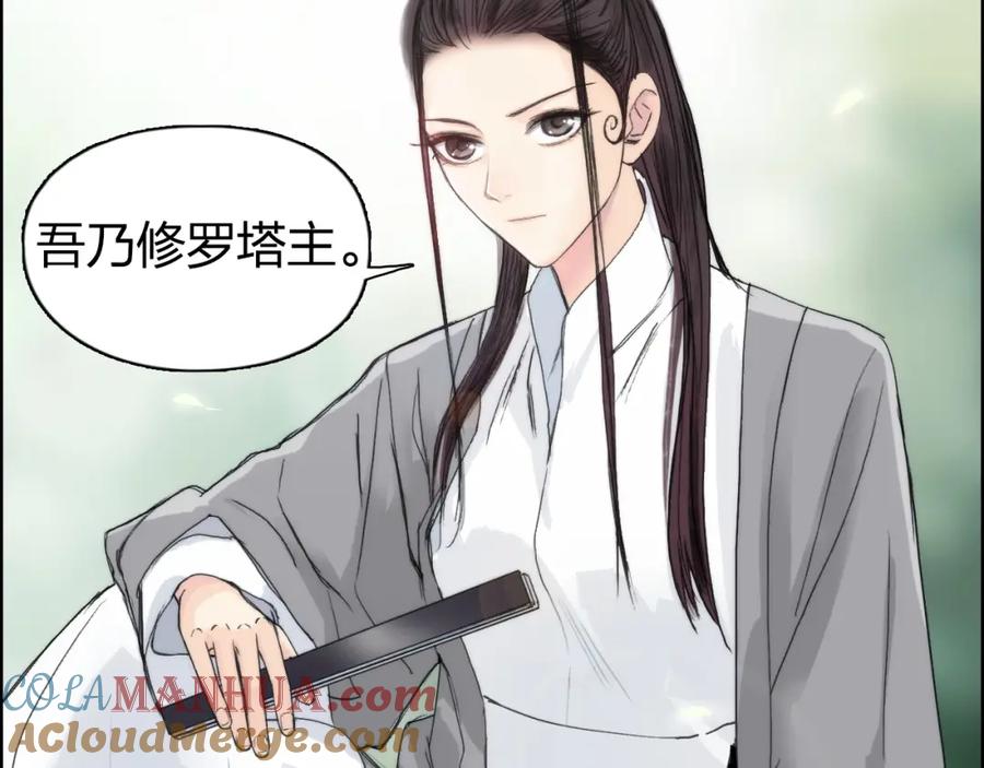 超能立方 第150话 修罗塔主 第113页
