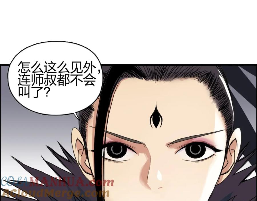 超能立方 第150话 修罗塔主 第29页