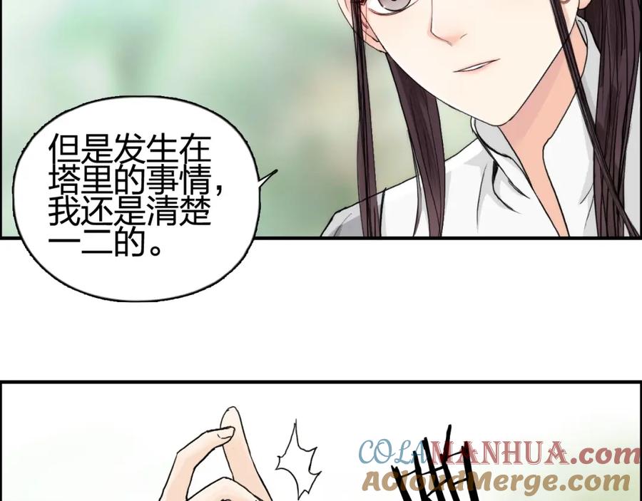 超能立方 第151话 修罗塔主的测试 第9页
